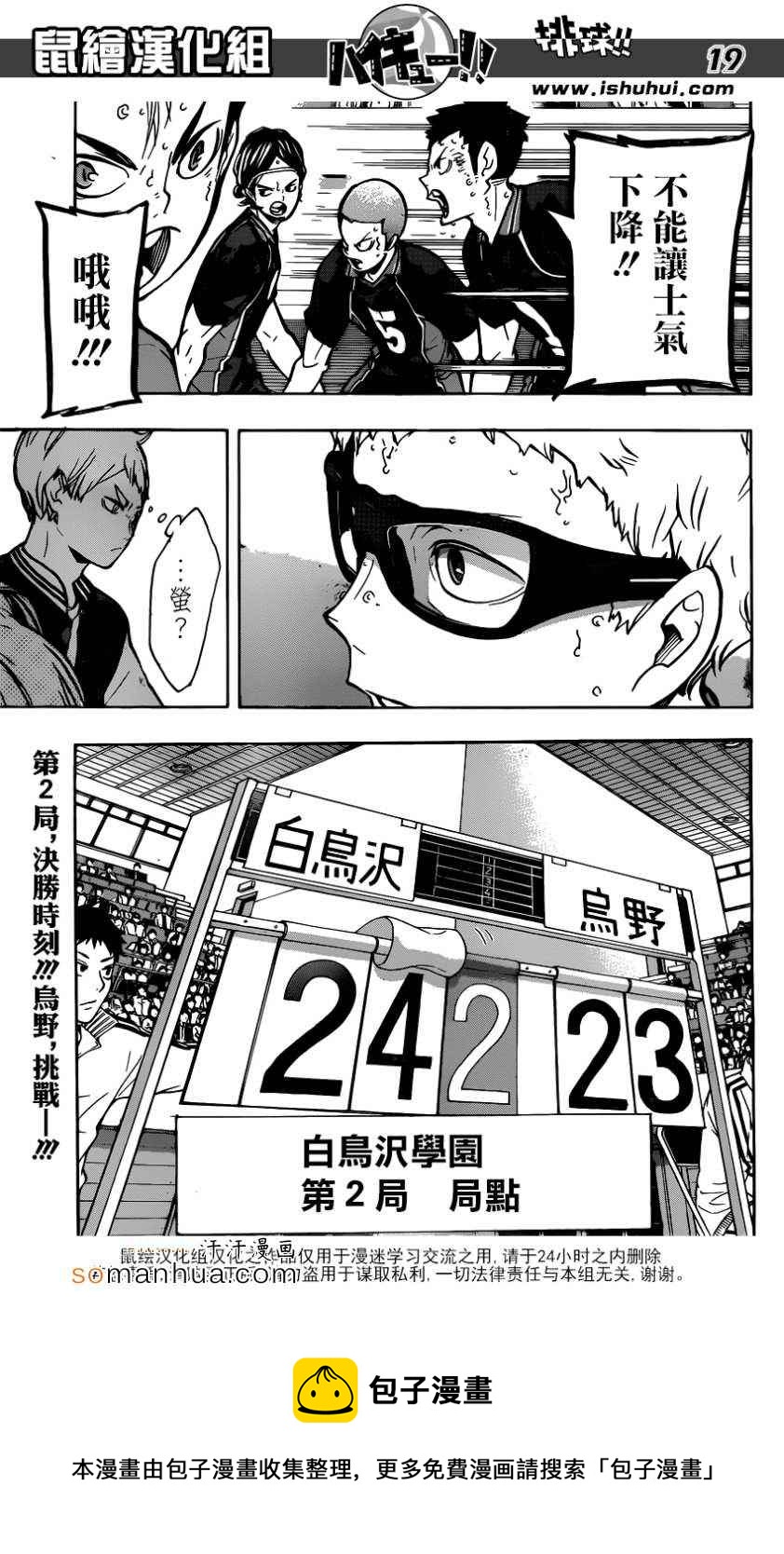 排球少年!!韩漫全集-第160话无删减无遮挡章节图片 