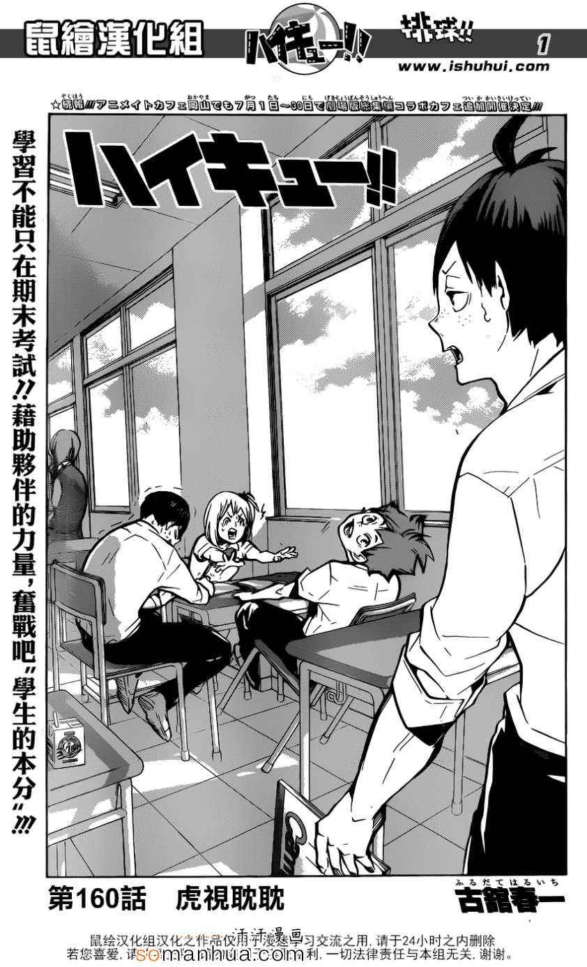 排球少年!!韩漫全集-第160话无删减无遮挡章节图片 