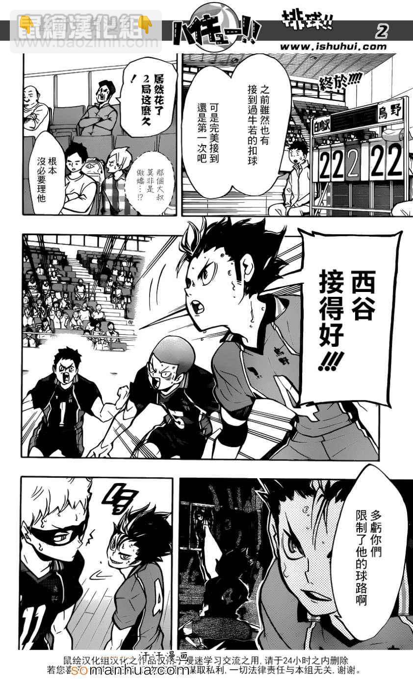 排球少年!!韩漫全集-第160话无删减无遮挡章节图片 