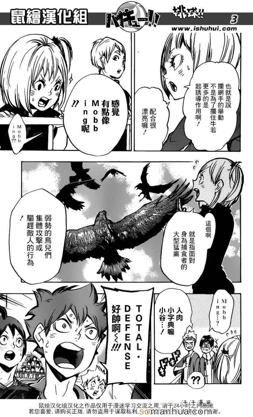 排球少年!!韩漫全集-第160话无删减无遮挡章节图片 