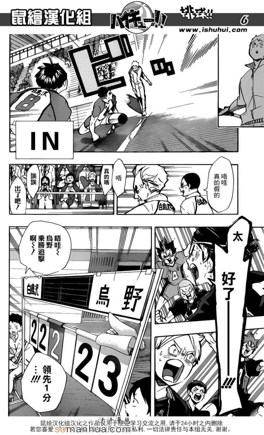 排球少年!!韩漫全集-第160话无删减无遮挡章节图片 