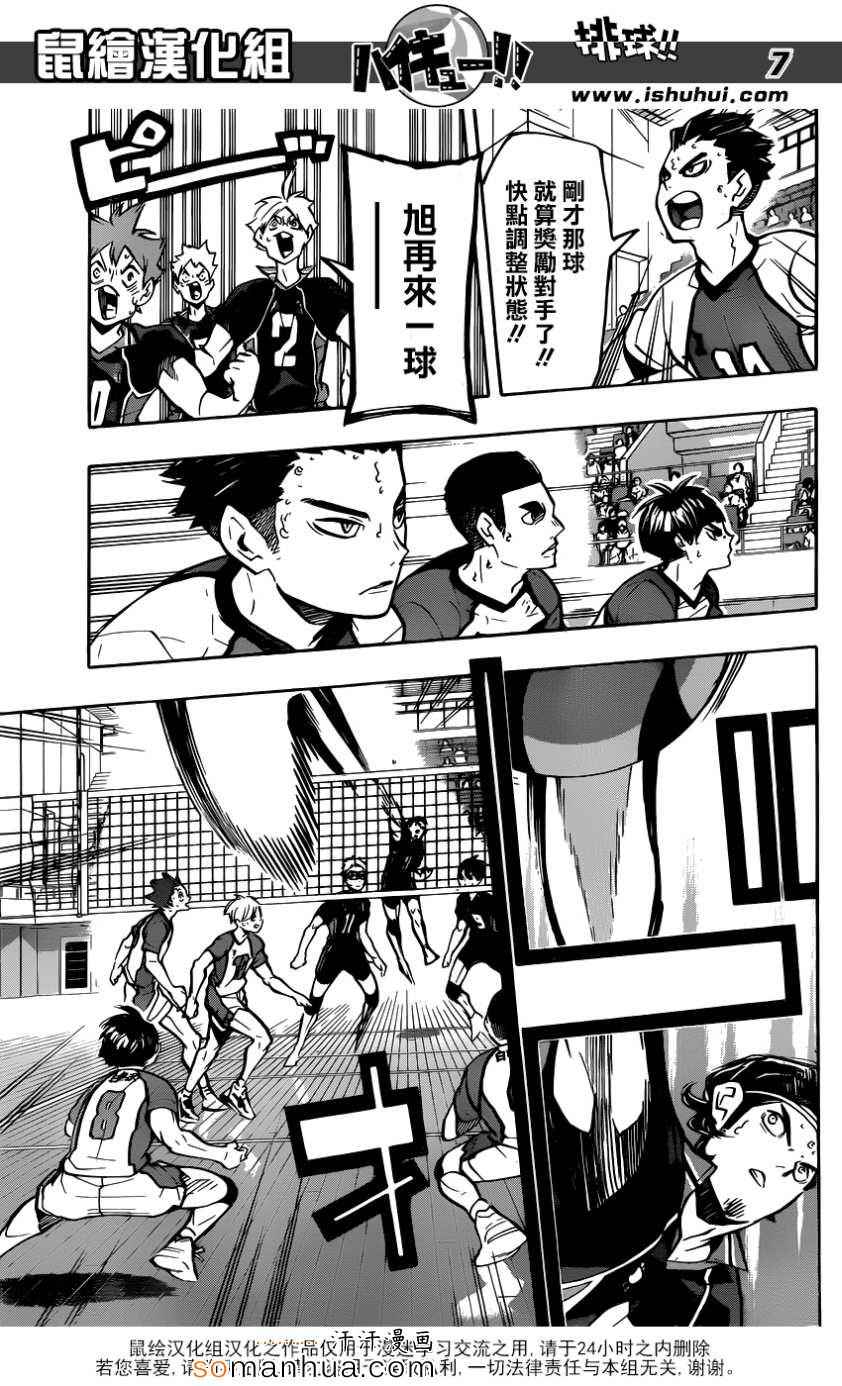 排球少年!!韩漫全集-第160话无删减无遮挡章节图片 