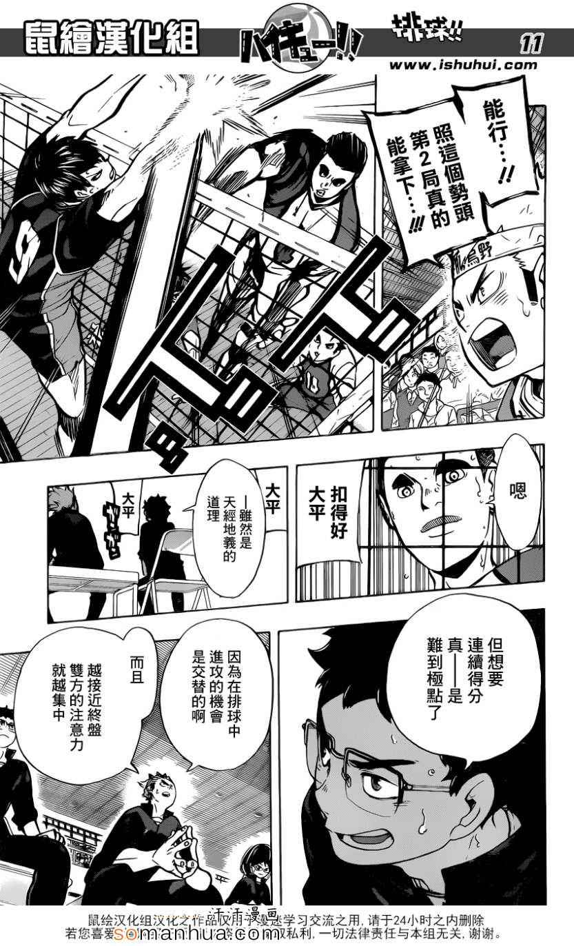 排球少年!!韩漫全集-第161话无删减无遮挡章节图片 