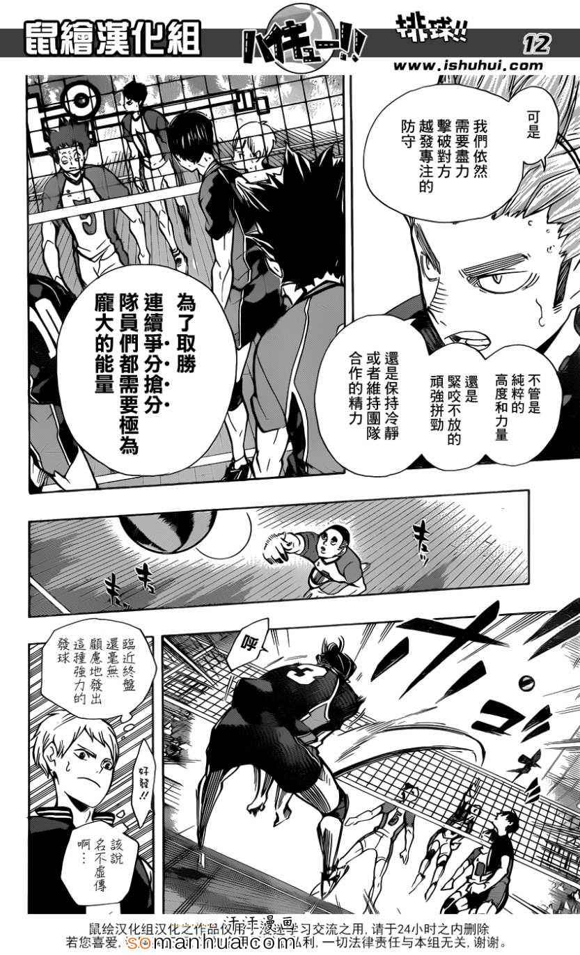 排球少年!!韩漫全集-第161话无删减无遮挡章节图片 