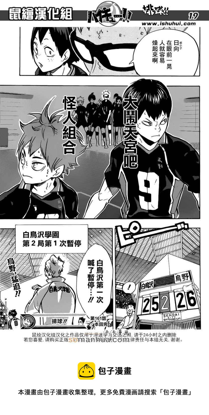 排球少年!!韩漫全集-第161话无删减无遮挡章节图片 