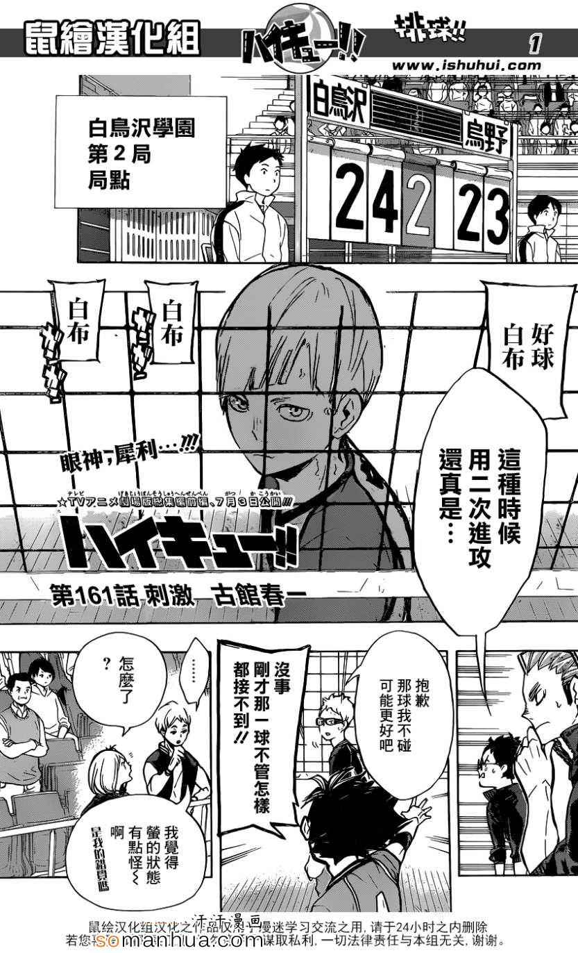 排球少年!!韩漫全集-第161话无删减无遮挡章节图片 