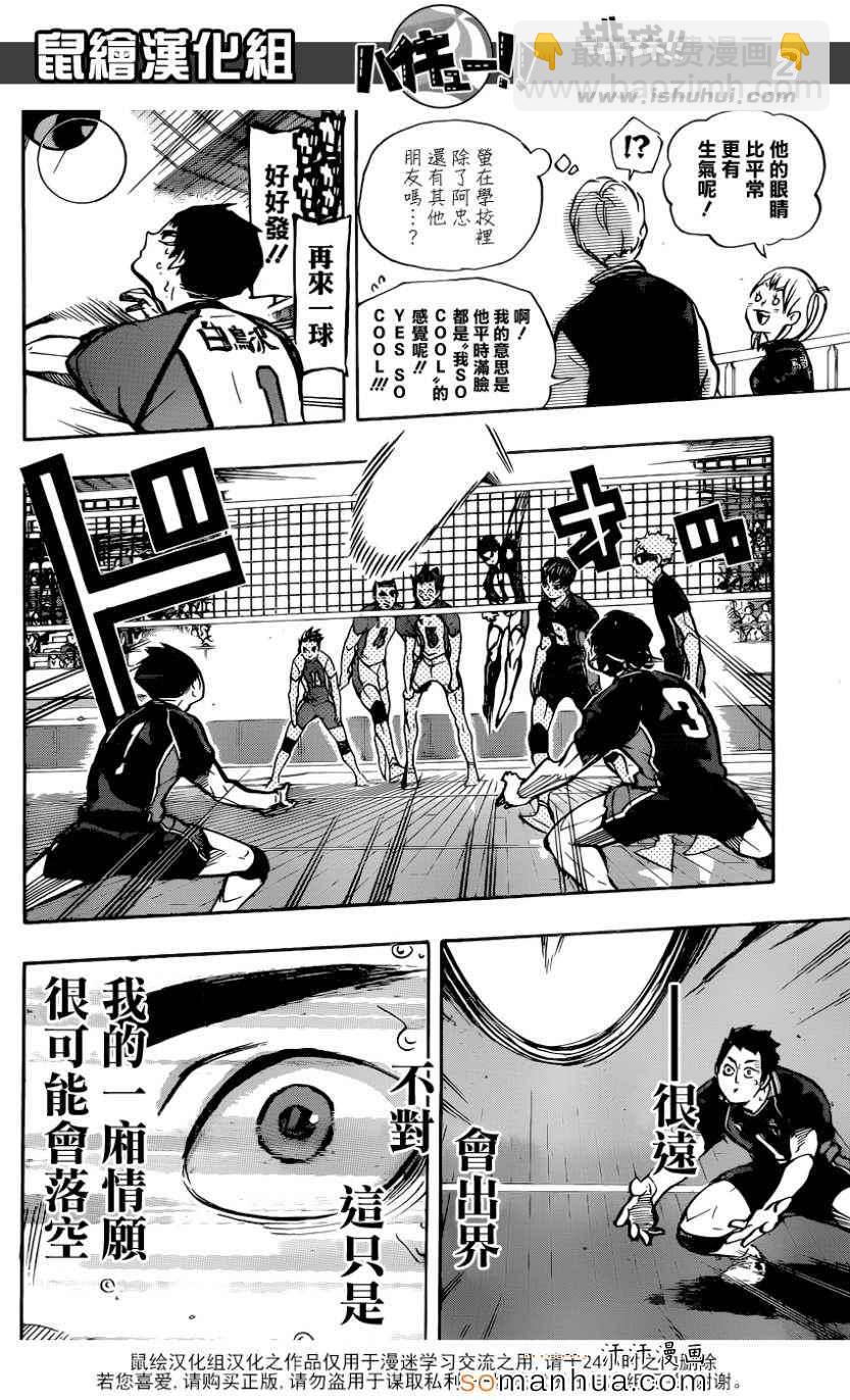 排球少年!!韩漫全集-第161话无删减无遮挡章节图片 
