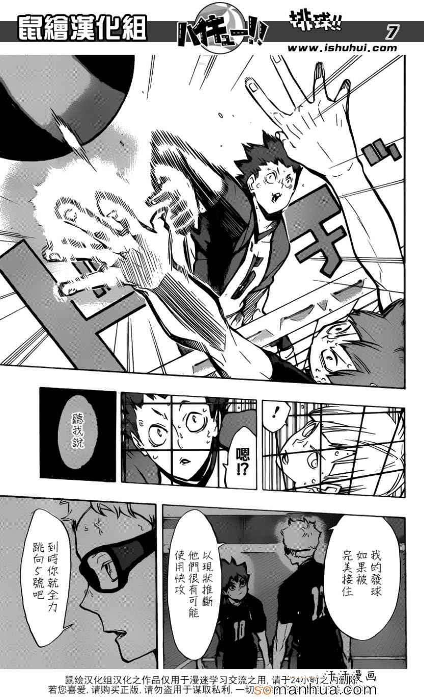 排球少年!!韩漫全集-第161话无删减无遮挡章节图片 