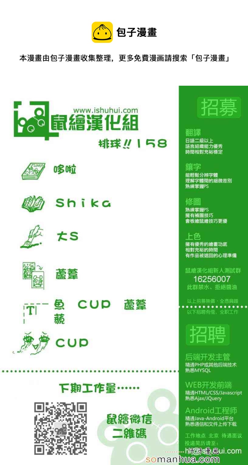排球少年!!韩漫全集-第162话无删减无遮挡章节图片 