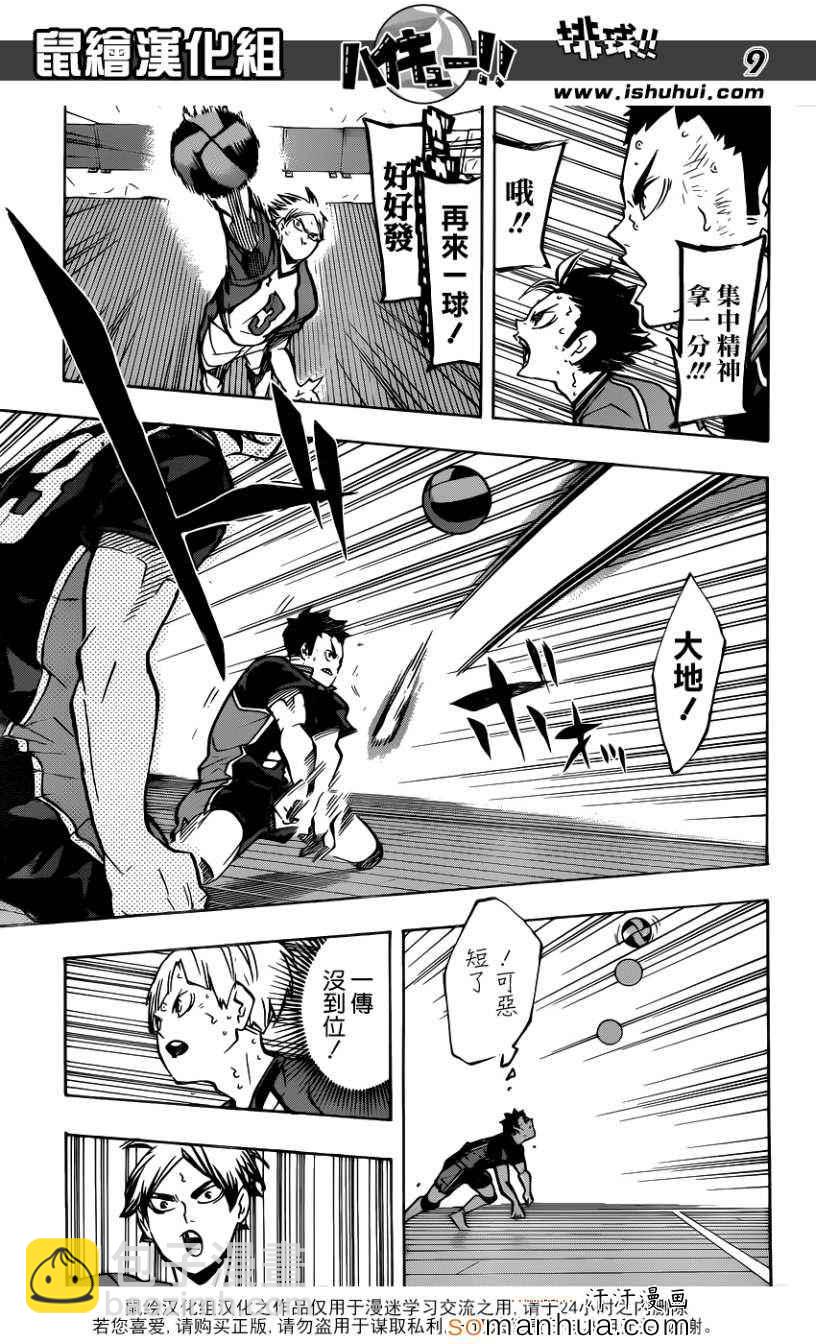 排球少年!!韩漫全集-第162话无删减无遮挡章节图片 