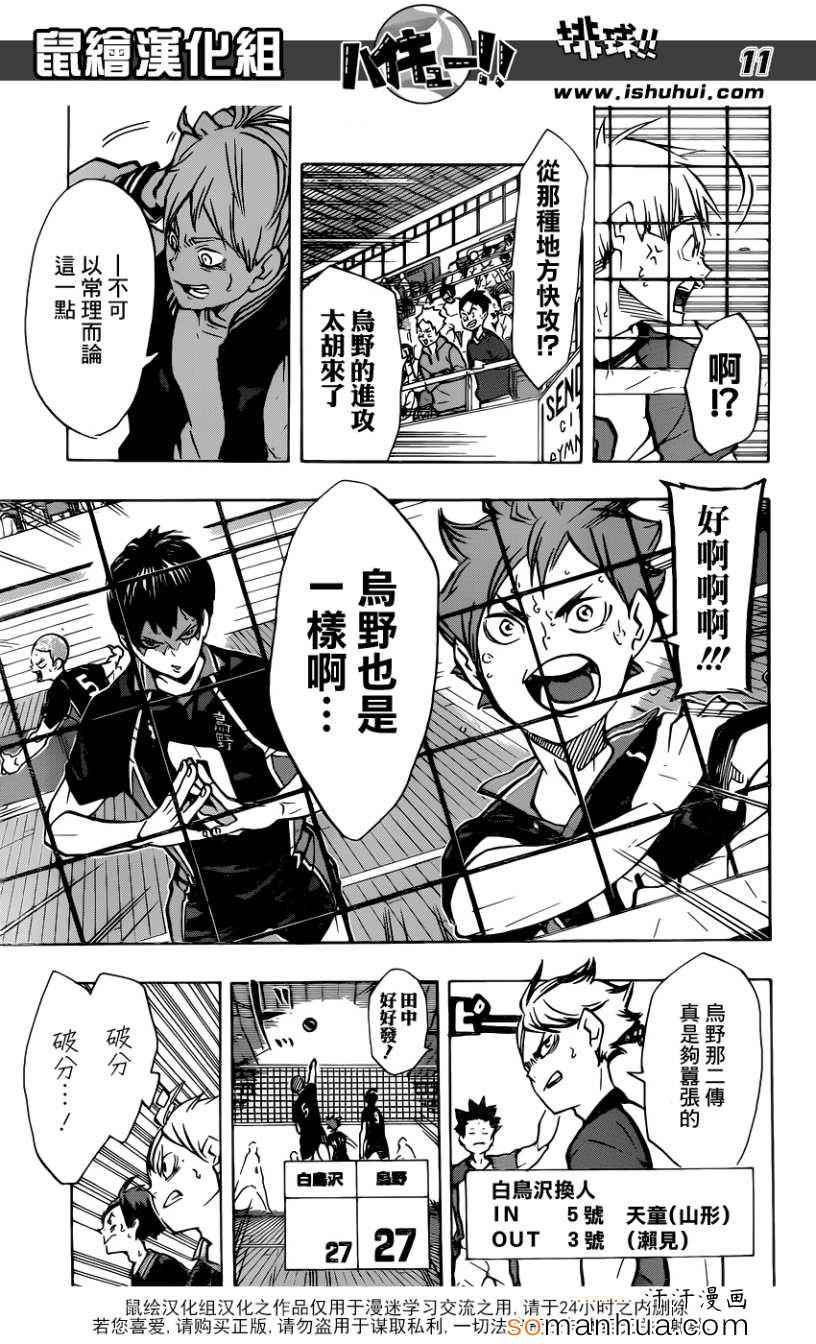 排球少年!!韩漫全集-第162话无删减无遮挡章节图片 