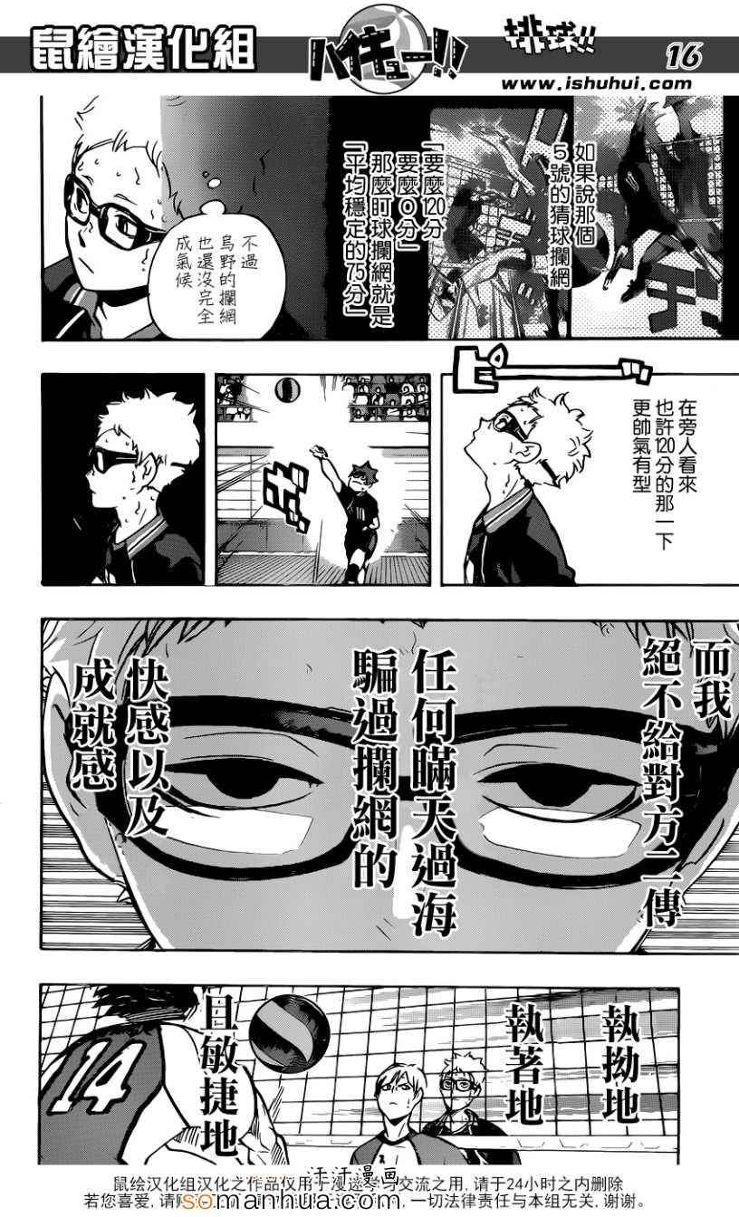排球少年!!韩漫全集-第162话无删减无遮挡章节图片 