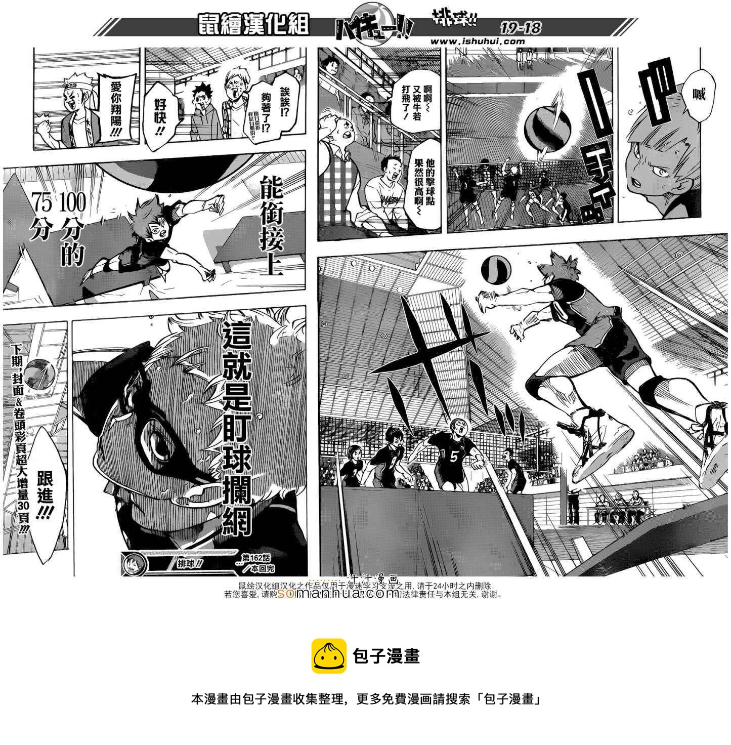 排球少年!!韩漫全集-第162话无删减无遮挡章节图片 