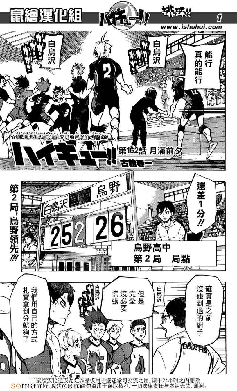 排球少年!!韩漫全集-第162话无删减无遮挡章节图片 