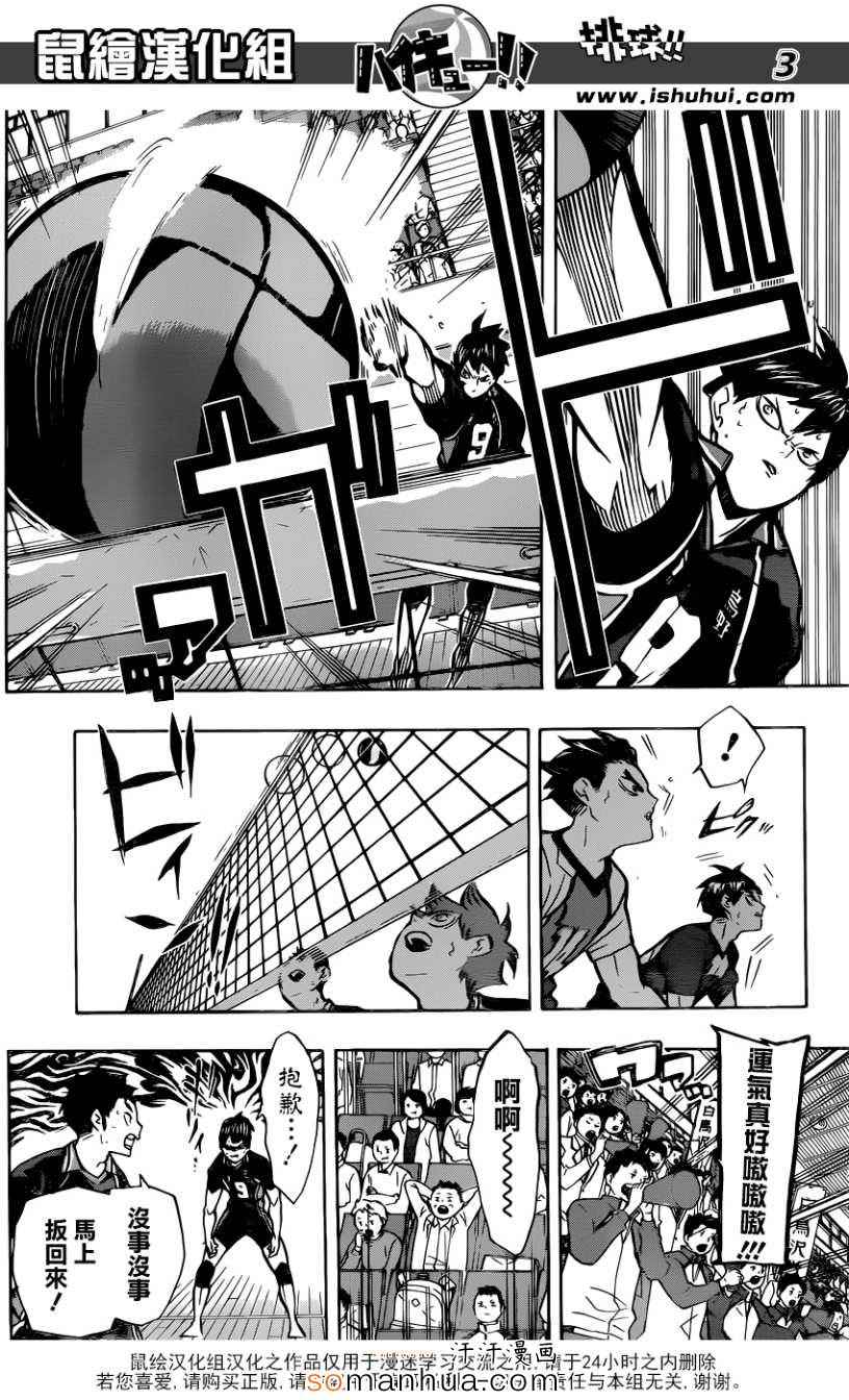 排球少年!!韩漫全集-第162话无删减无遮挡章节图片 