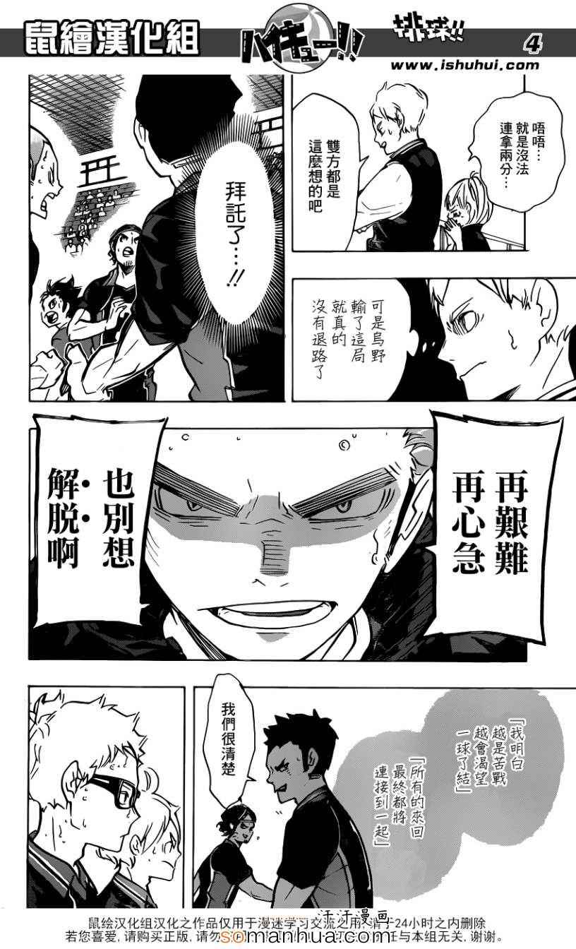 排球少年!!韩漫全集-第162话无删减无遮挡章节图片 