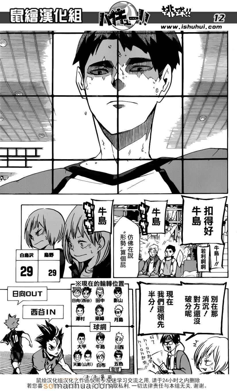 排球少年!!韩漫全集-第163话无删减无遮挡章节图片 