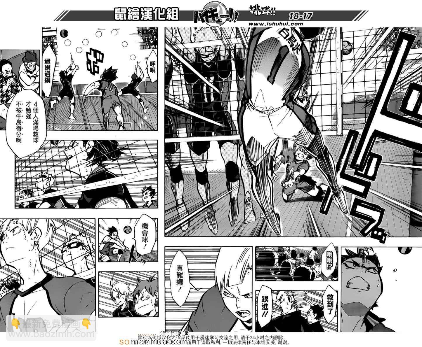 排球少年!!韩漫全集-第163话无删减无遮挡章节图片 
