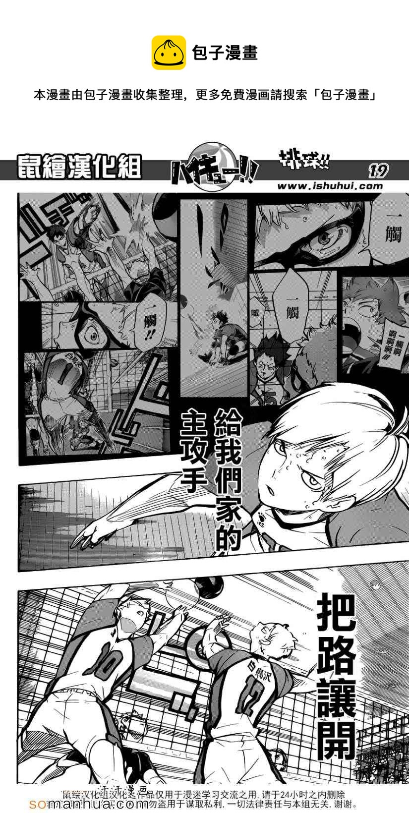 排球少年!!韩漫全集-第163话无删减无遮挡章节图片 