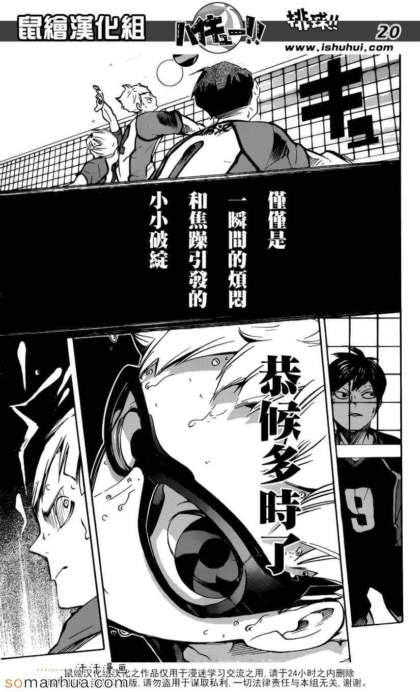 排球少年!!韩漫全集-第163话无删减无遮挡章节图片 