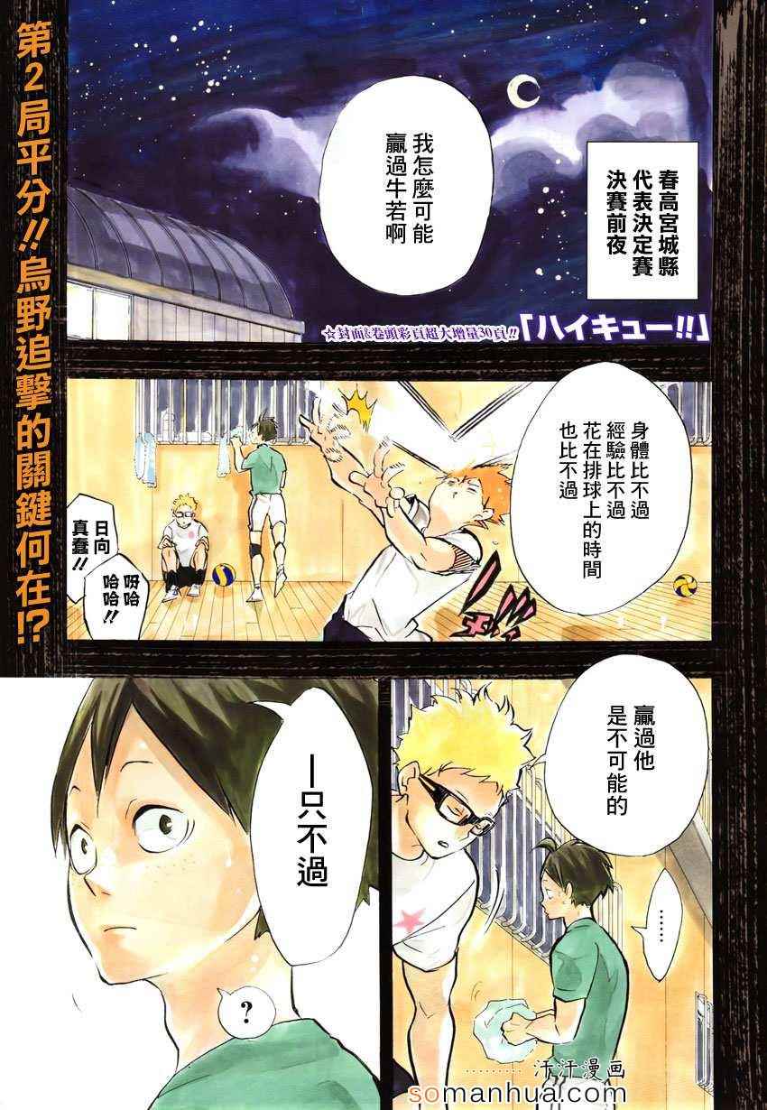 排球少年!!韩漫全集-第163话无删减无遮挡章节图片 