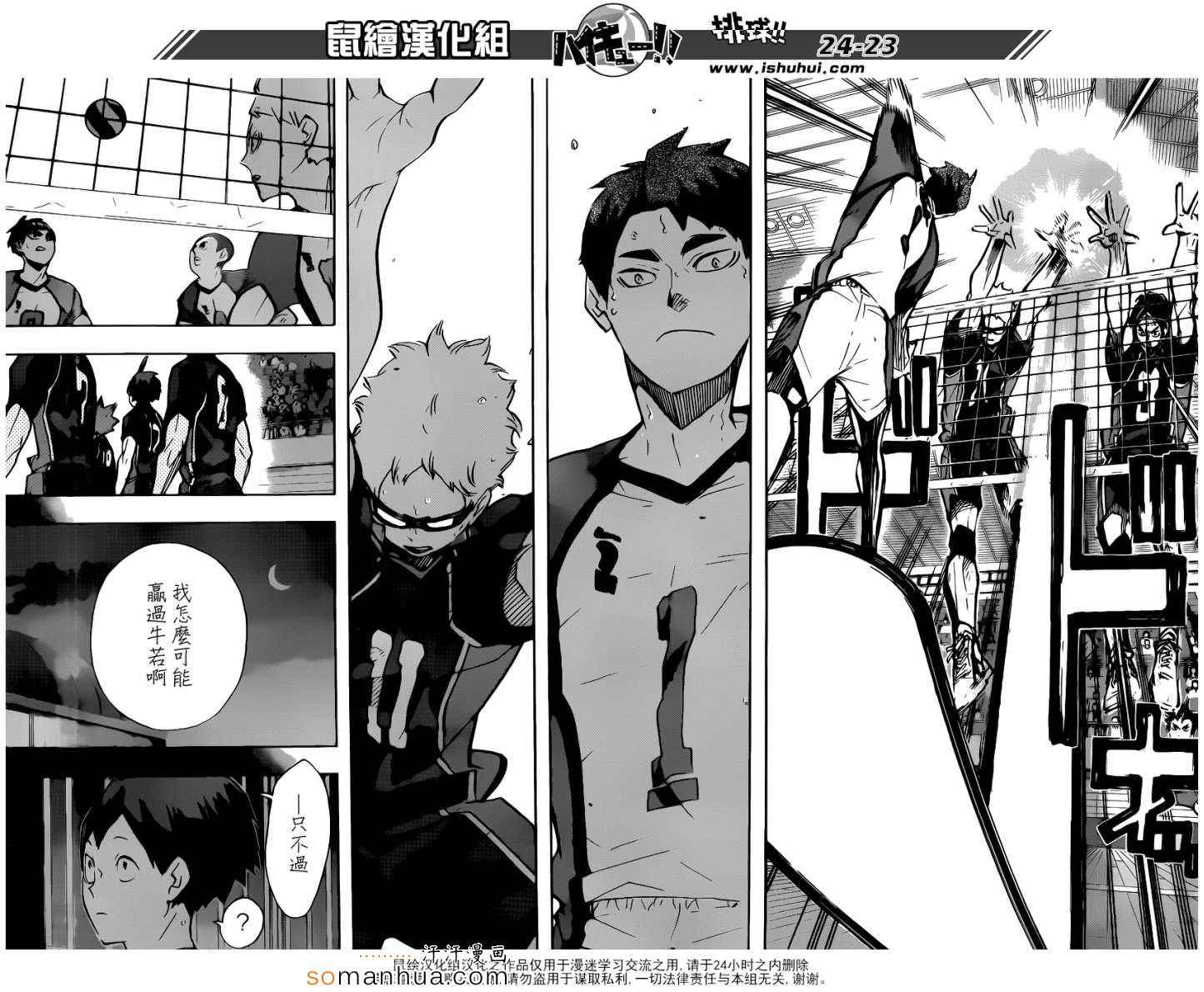 排球少年!!韩漫全集-第163话无删减无遮挡章节图片 