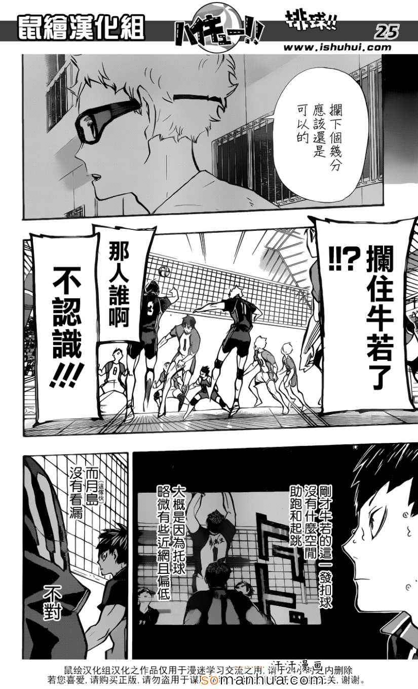 排球少年!!韩漫全集-第163话无删减无遮挡章节图片 