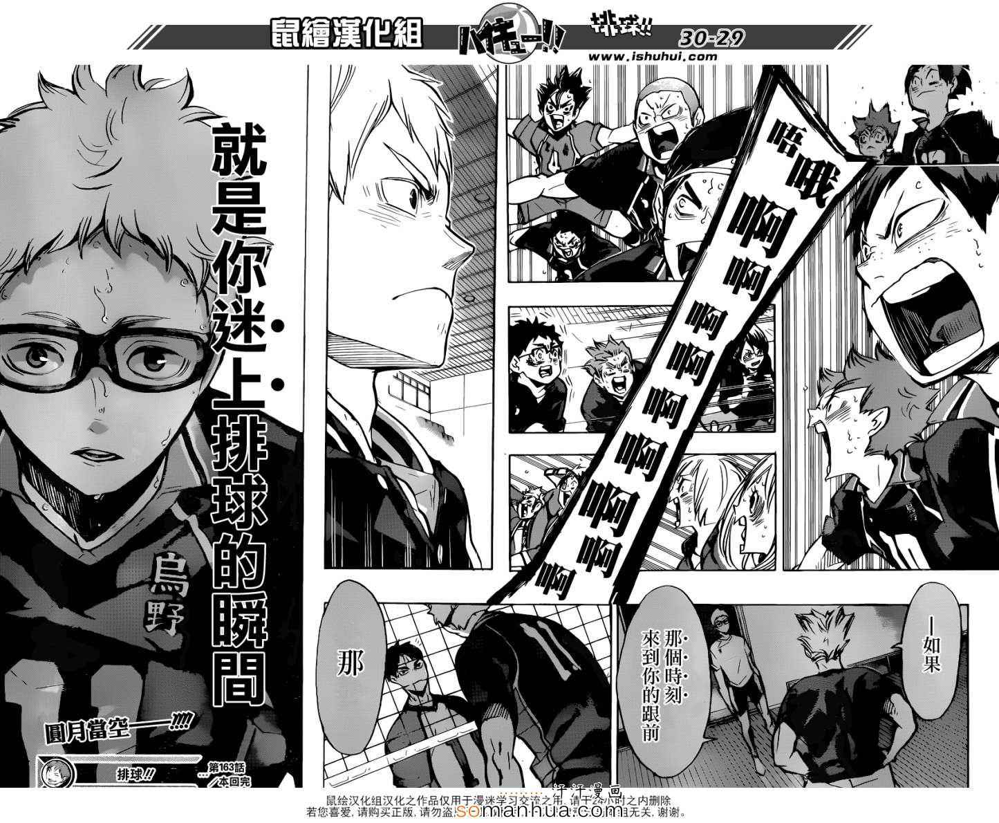 排球少年!!韩漫全集-第163话无删减无遮挡章节图片 