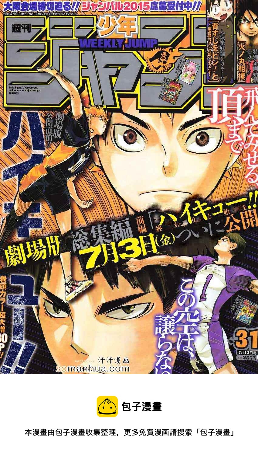 排球少年!!韩漫全集-第163话无删减无遮挡章节图片 