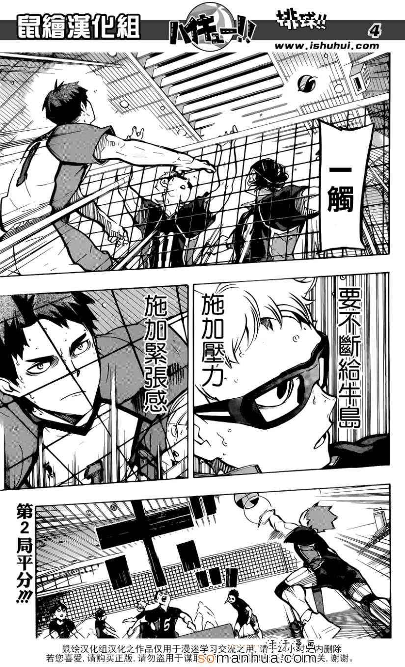 排球少年!!韩漫全集-第163话无删减无遮挡章节图片 
