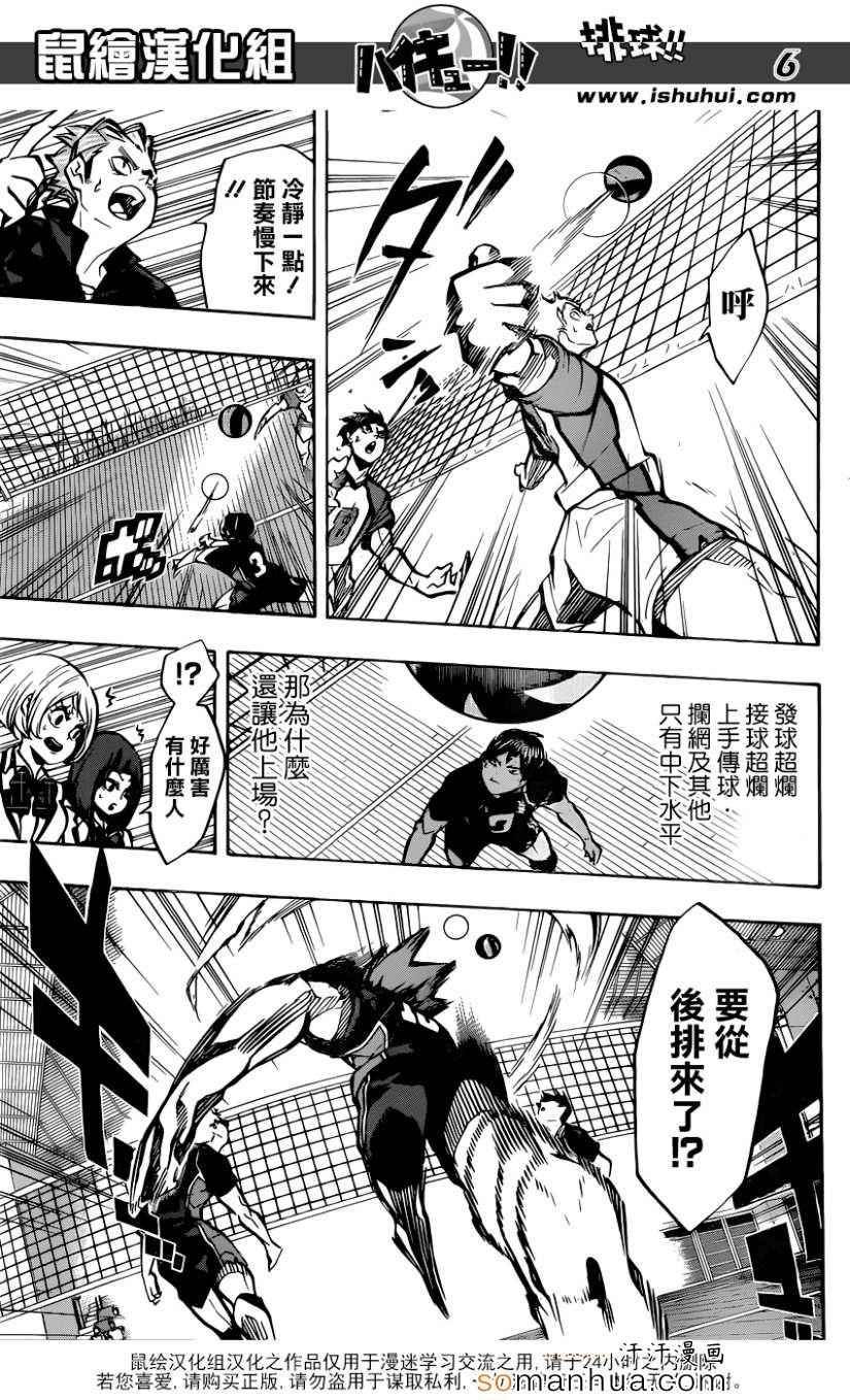 排球少年!!韩漫全集-第163话无删减无遮挡章节图片 