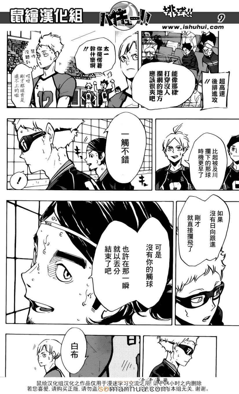 排球少年!!韩漫全集-第163话无删减无遮挡章节图片 