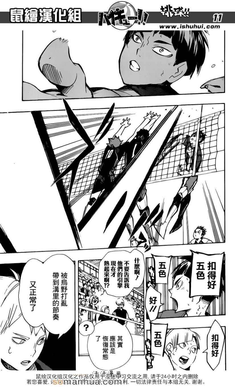排球少年!!韩漫全集-第165话无删减无遮挡章节图片 