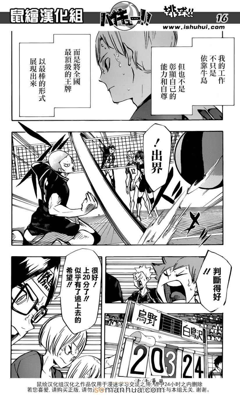 排球少年!!韩漫全集-第165话无删减无遮挡章节图片 