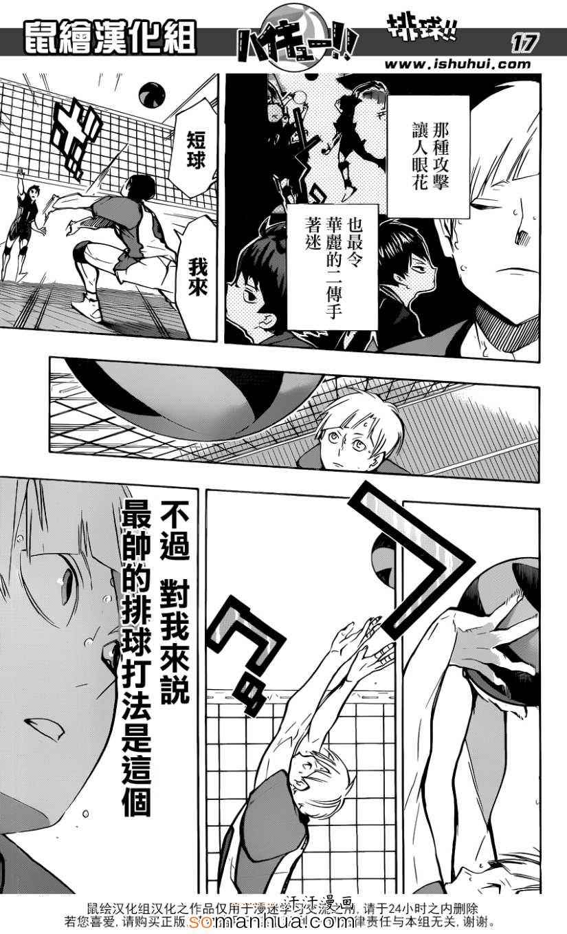 排球少年!!韩漫全集-第165话无删减无遮挡章节图片 