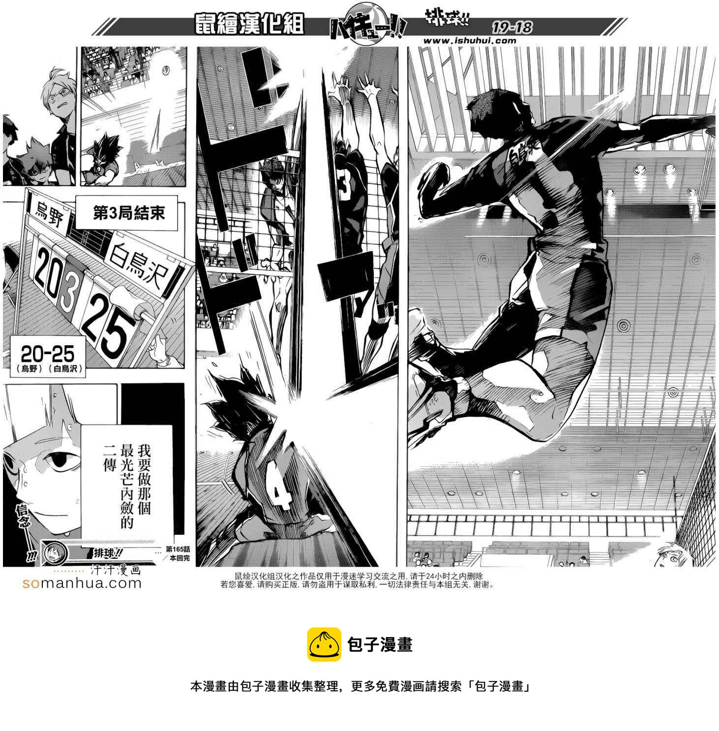 排球少年!!韩漫全集-第165话无删减无遮挡章节图片 