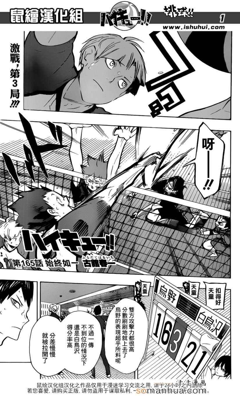 排球少年!!韩漫全集-第165话无删减无遮挡章节图片 