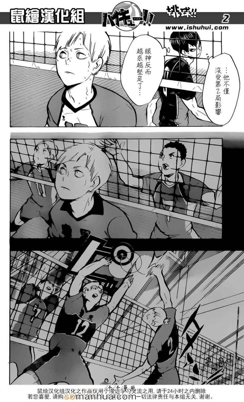 排球少年!!韩漫全集-第165话无删减无遮挡章节图片 