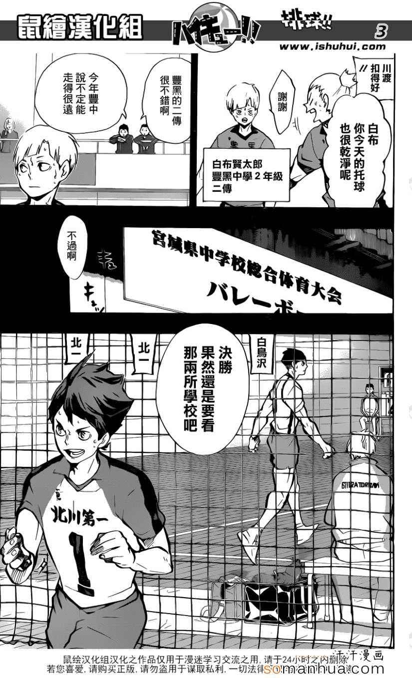 排球少年!!韩漫全集-第165话无删减无遮挡章节图片 