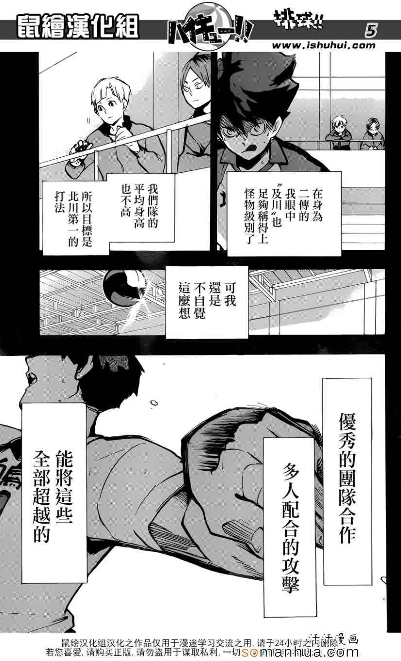 排球少年!!韩漫全集-第165话无删减无遮挡章节图片 