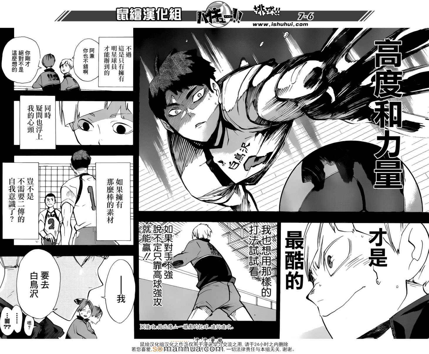 排球少年!!韩漫全集-第165话无删减无遮挡章节图片 