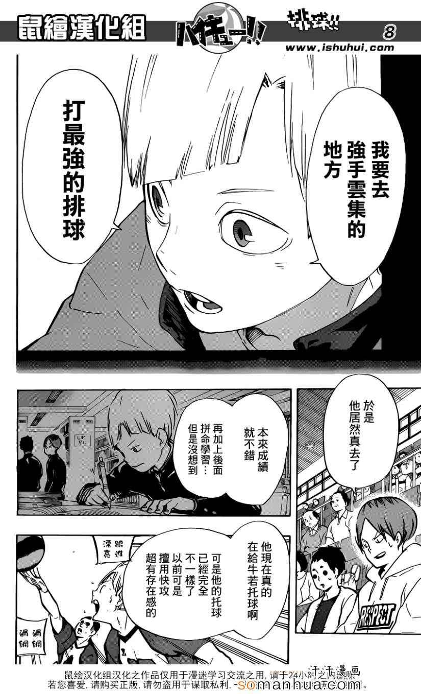 排球少年!!韩漫全集-第165话无删减无遮挡章节图片 