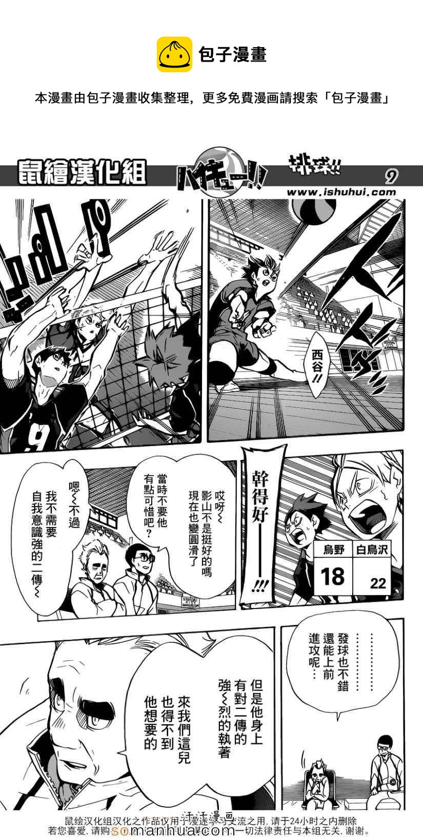 排球少年!!韩漫全集-第165话无删减无遮挡章节图片 