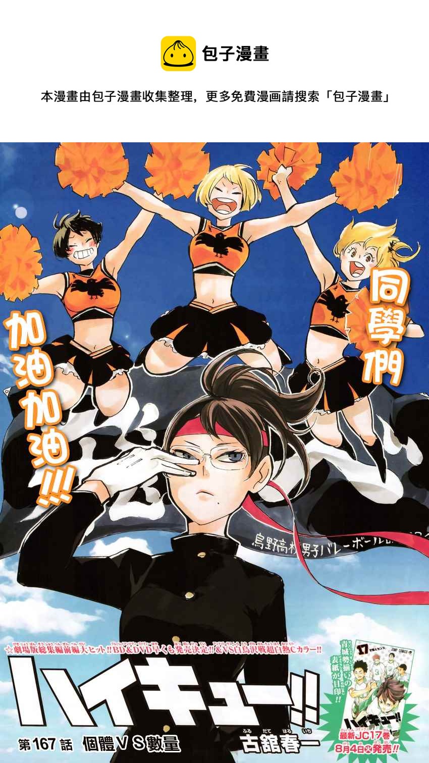 排球少年!!韩漫全集-第167话无删减无遮挡章节图片 