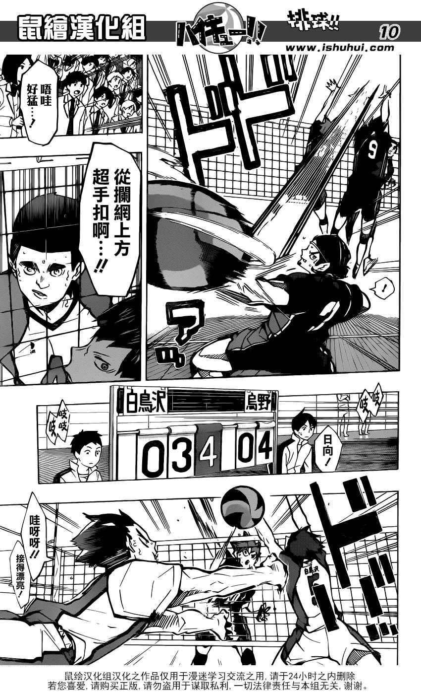 排球少年!!韩漫全集-第167话无删减无遮挡章节图片 