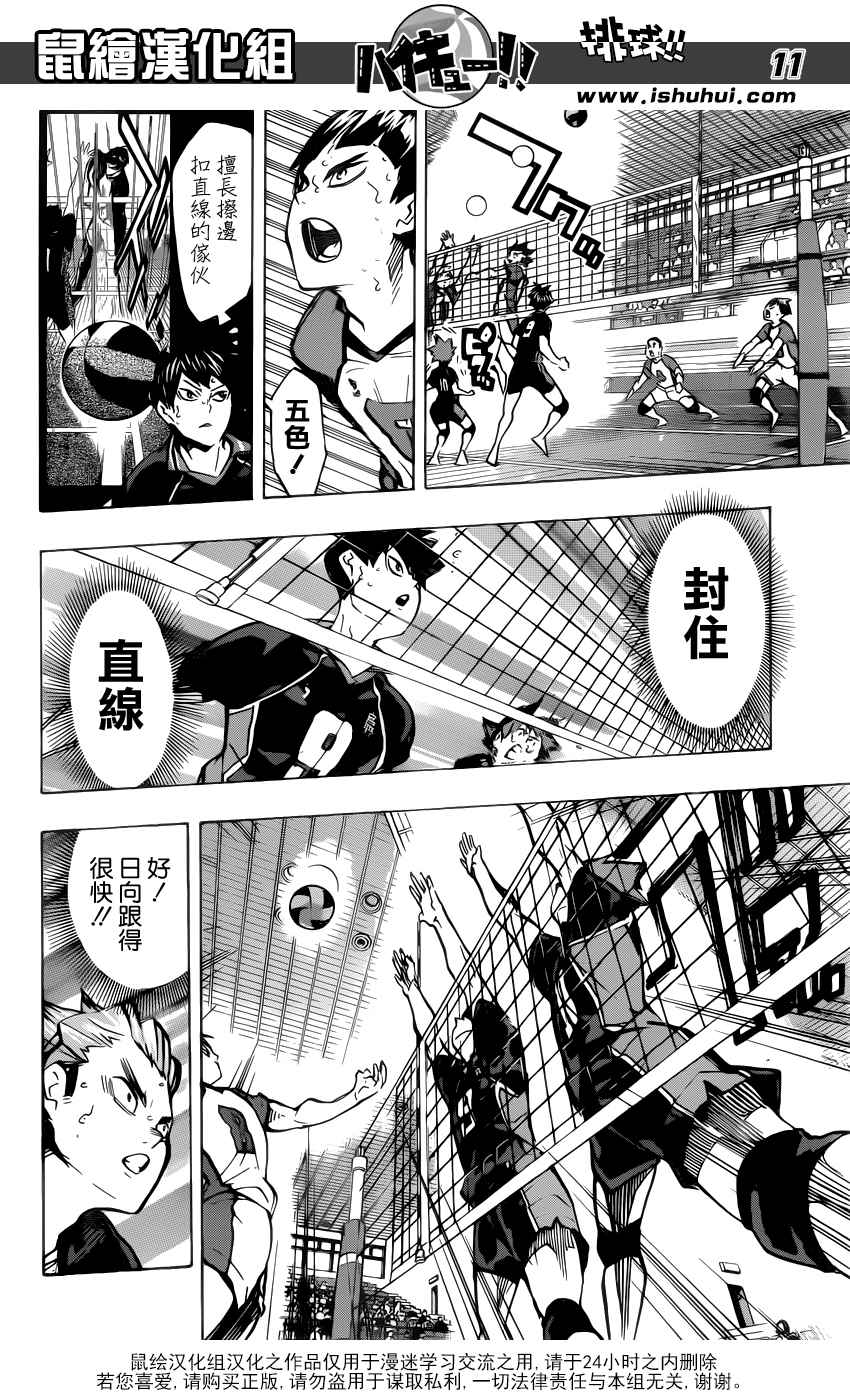 排球少年!!韩漫全集-第167话无删减无遮挡章节图片 