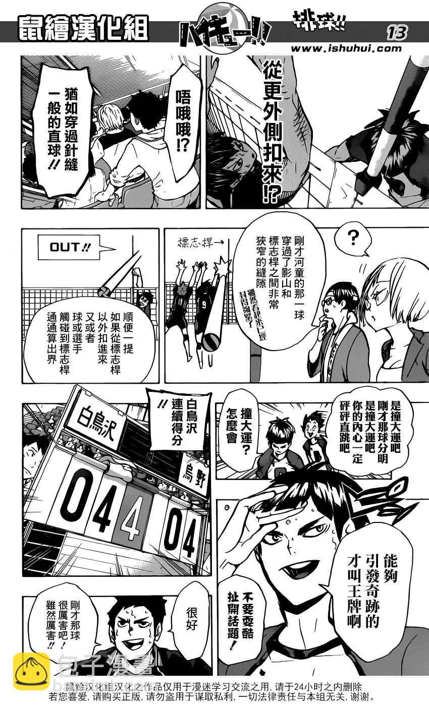 排球少年!!韩漫全集-第167话无删减无遮挡章节图片 