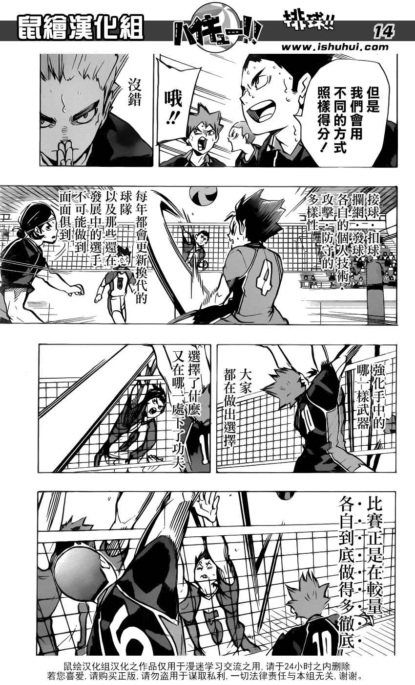 排球少年!!韩漫全集-第167话无删减无遮挡章节图片 