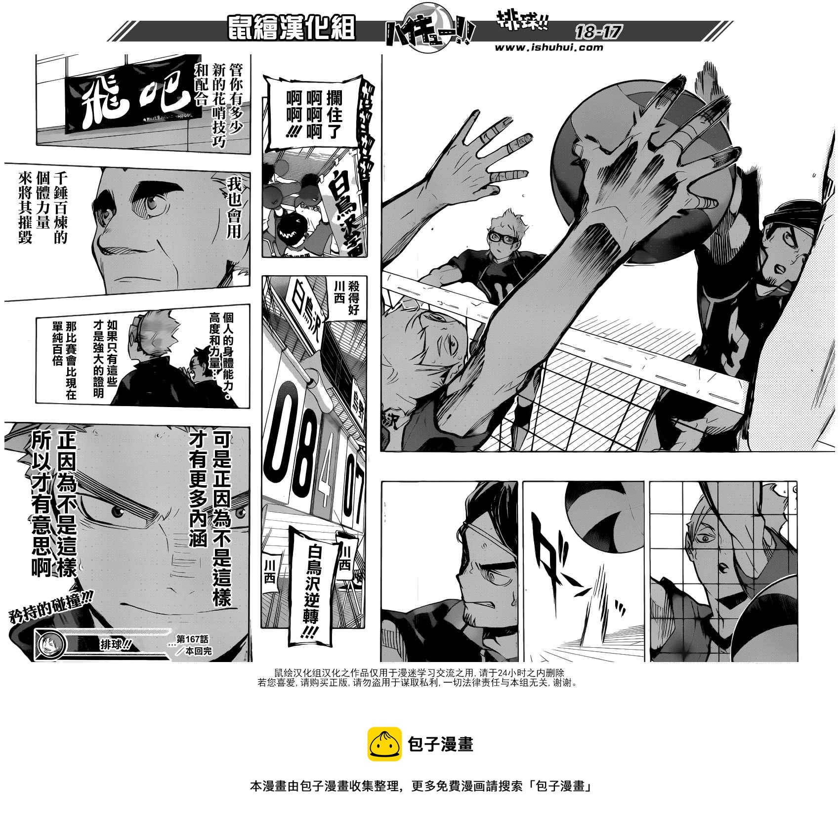排球少年!!韩漫全集-第167话无删减无遮挡章节图片 