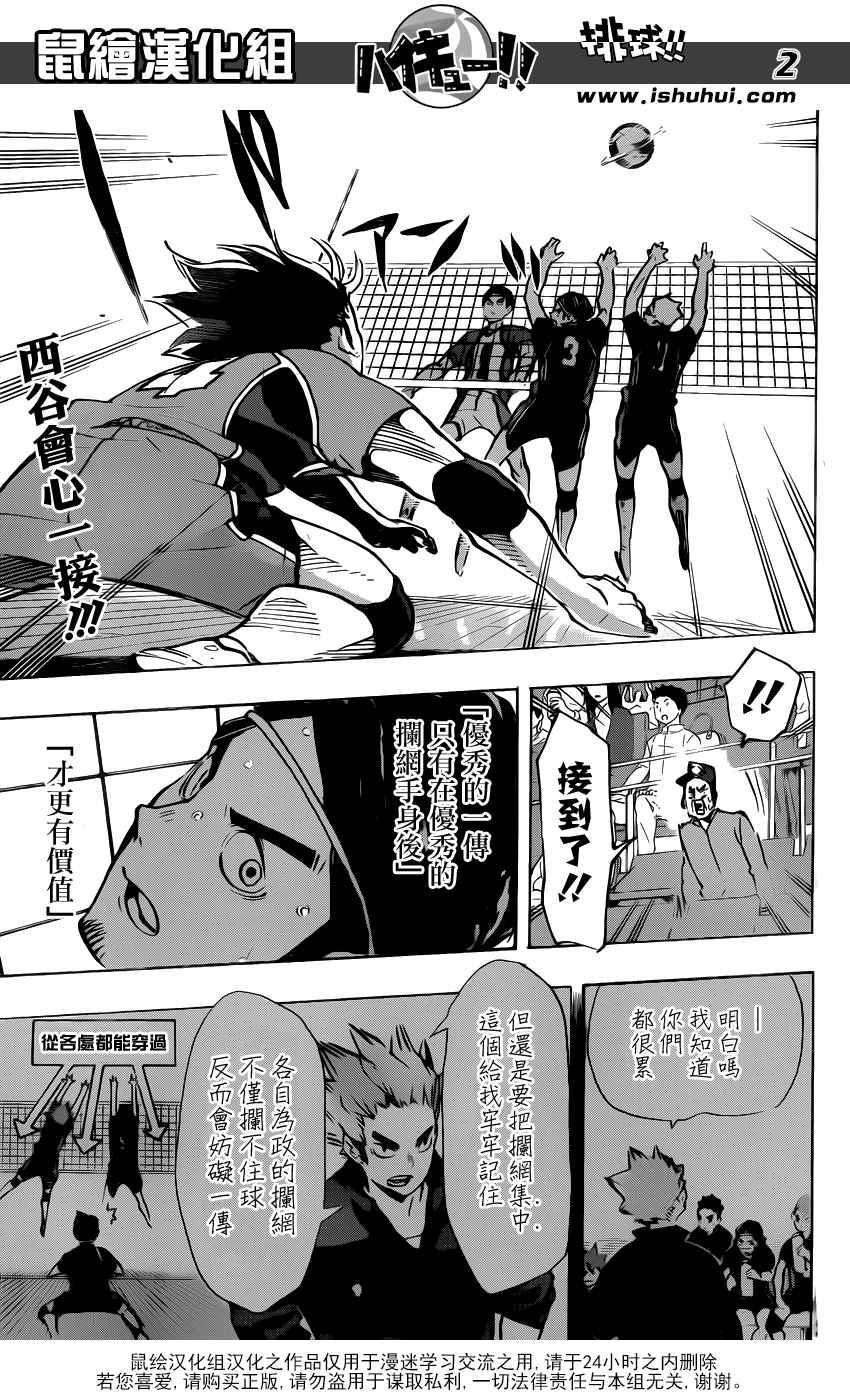 排球少年!!韩漫全集-第167话无删减无遮挡章节图片 